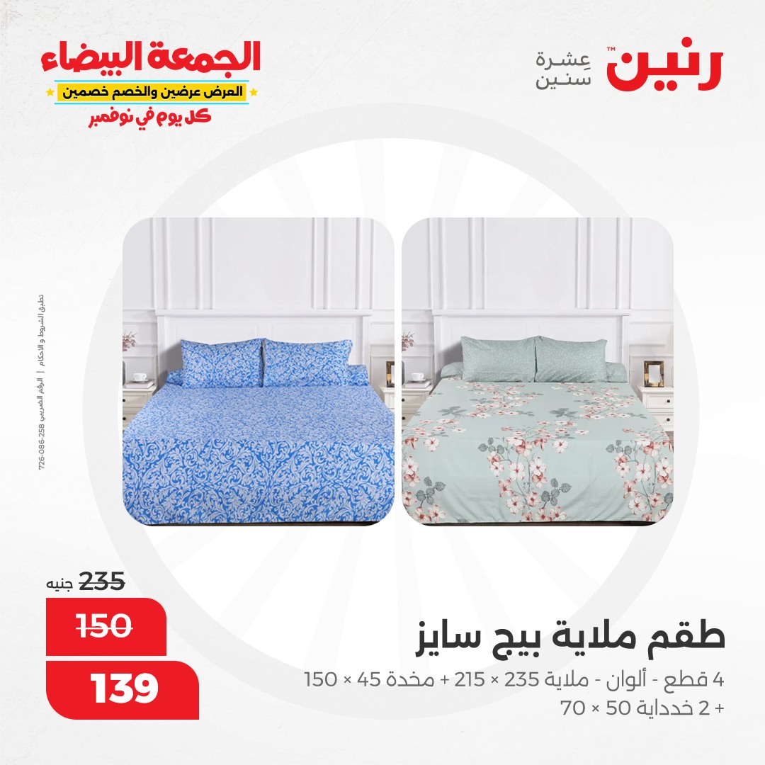 raneen offers from 1nov to 1nov 2024 عروض رنين من 1 نوفمبر حتى 1 نوفمبر 2024 صفحة رقم 19